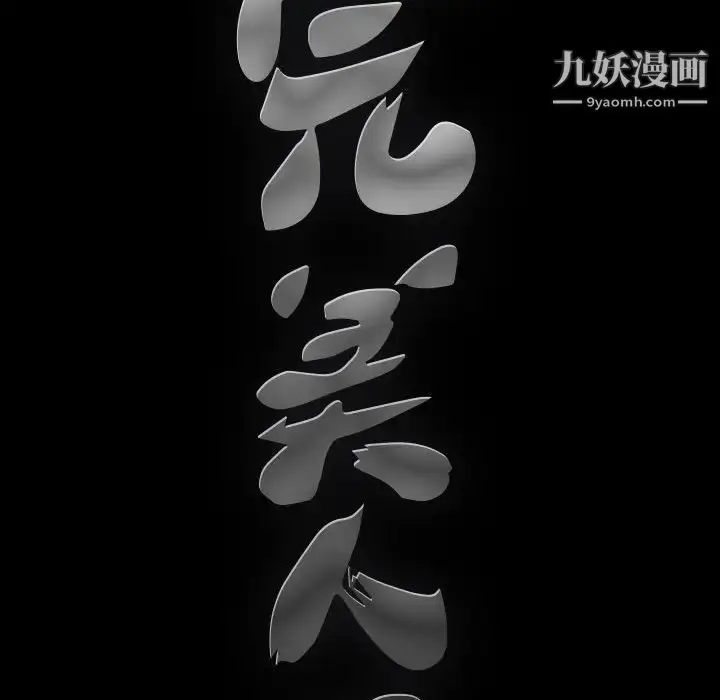 漫画《完美人偶》第5话第142张图