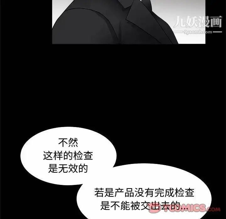 漫画《完美人偶》第5话第63张图