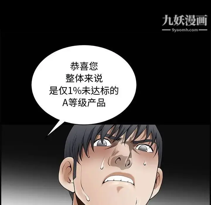 漫画《完美人偶》第5话第86张图
