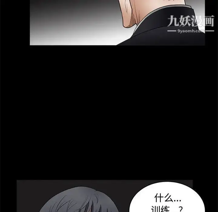 漫画《完美人偶》第5话第98张图