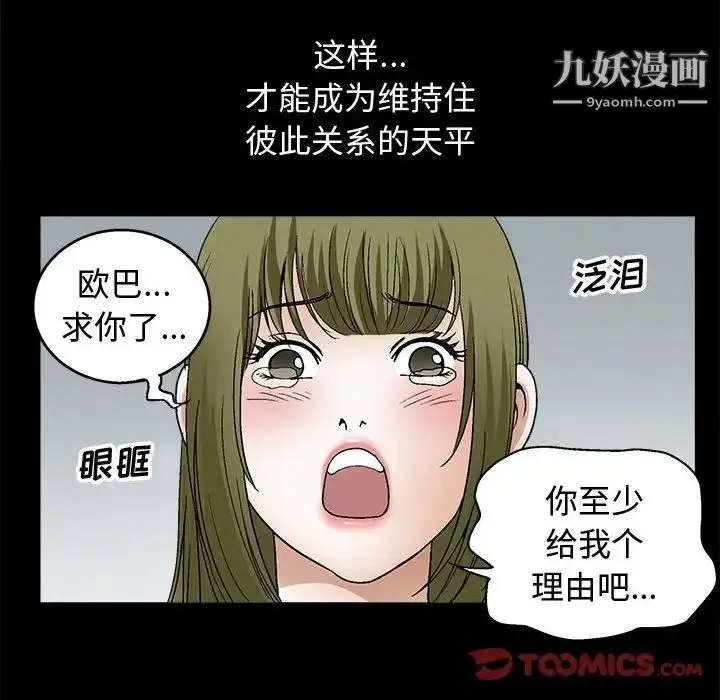 漫画《完美人偶》第17话第34张图