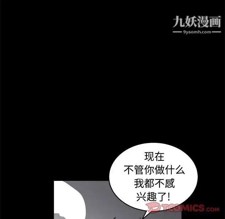 漫画《完美人偶》第17话第38张图