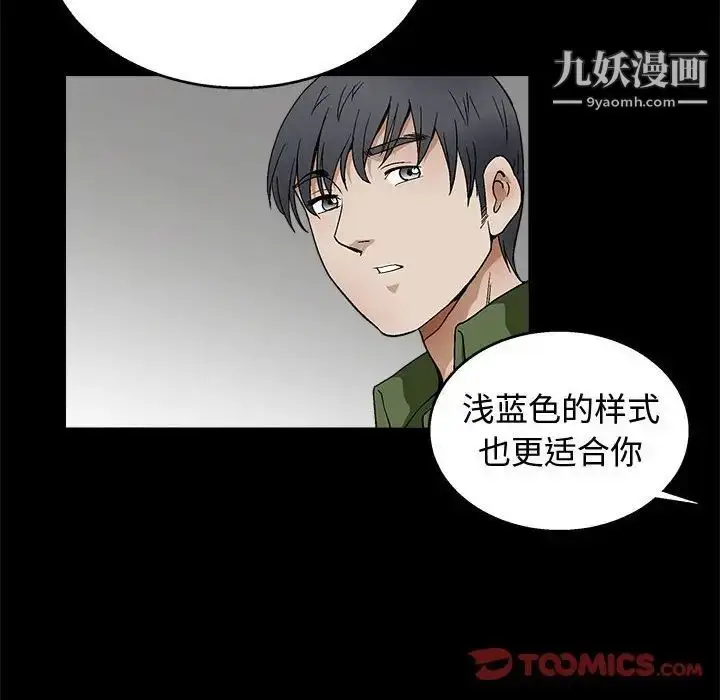 漫画《完美人偶》第17话第46张图