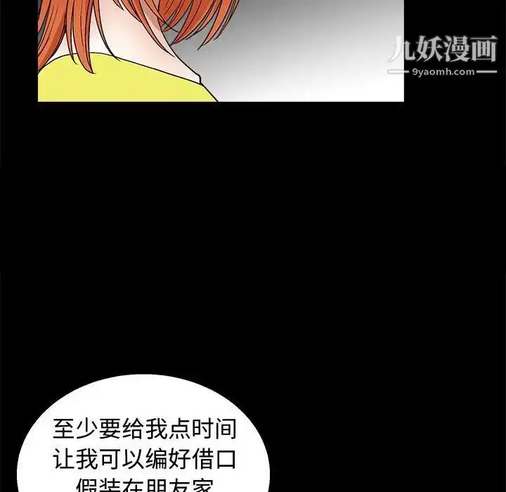 漫画《完美人偶》第17话第61张图