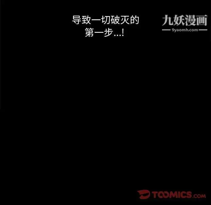 漫画《完美人偶》第17话第90张图