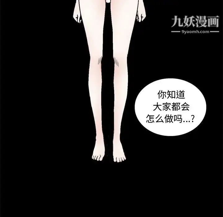 漫画《完美人偶》第19话第106张图