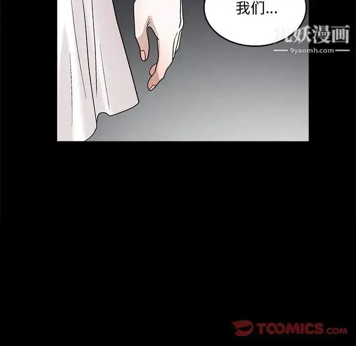 漫画《完美人偶》第19话第117张图