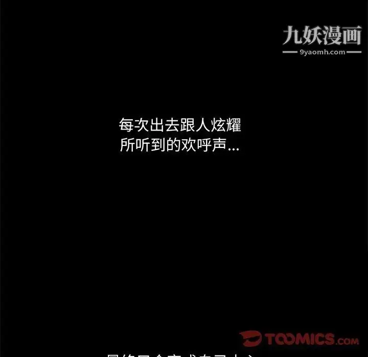 漫画《完美人偶》第19话第120张图