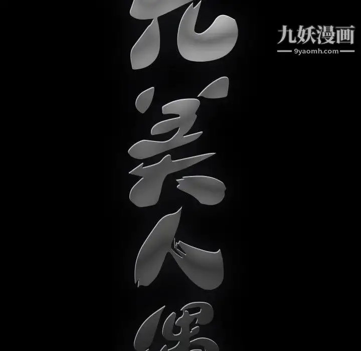 漫画《完美人偶》第19话第19张图