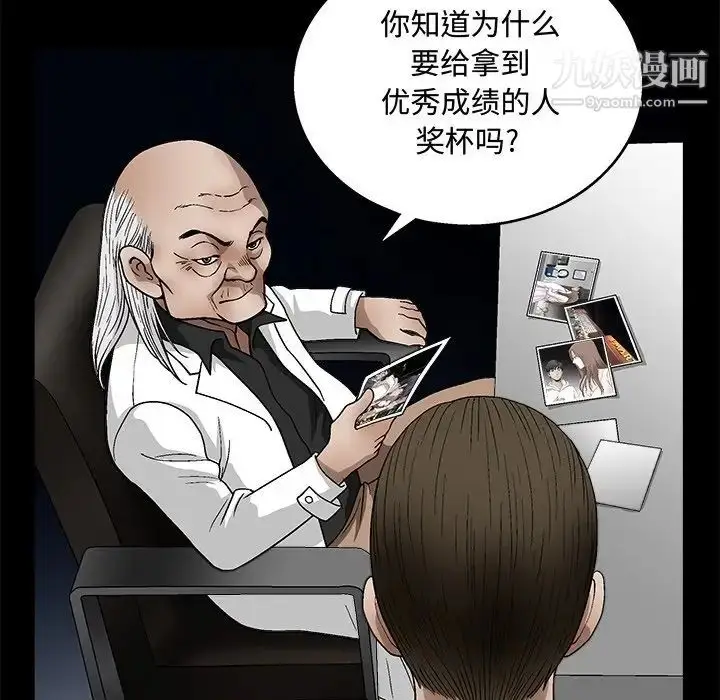 漫画《完美人偶》第19话第52张图
