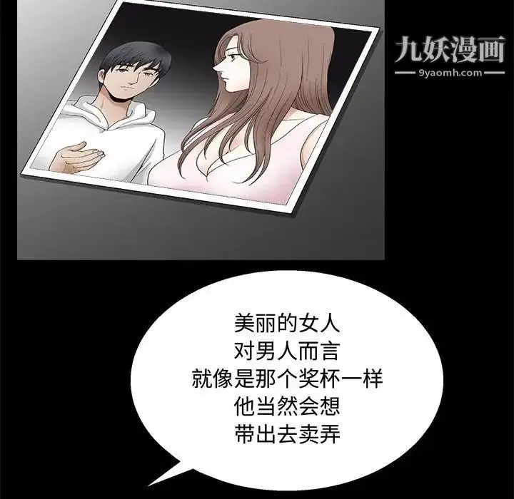 漫画《完美人偶》第19话第56张图