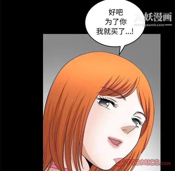 漫画《完美人偶》第19话第84张图