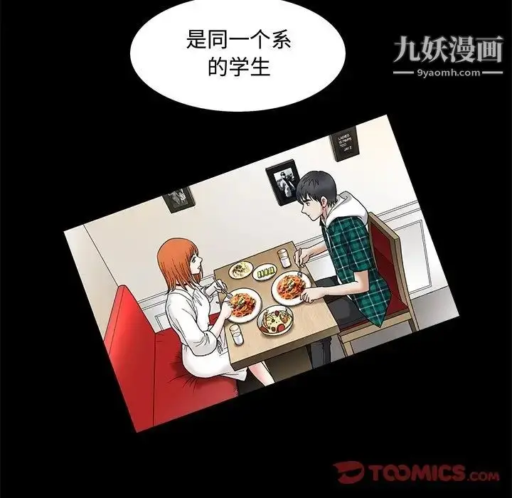 漫画《完美人偶》第19话第9张图