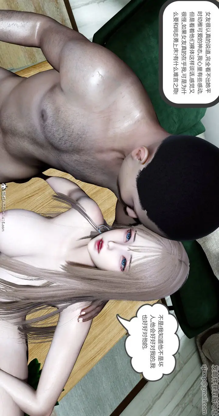 漫画《[3D]女友故事》第03话第4张图