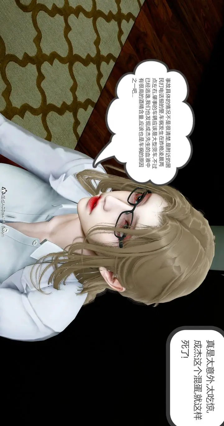 漫画《[3D]女友故事》第19话第67张图