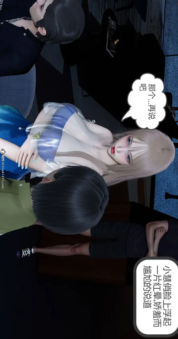 漫画《[3D]女友故事》第23话第58张图