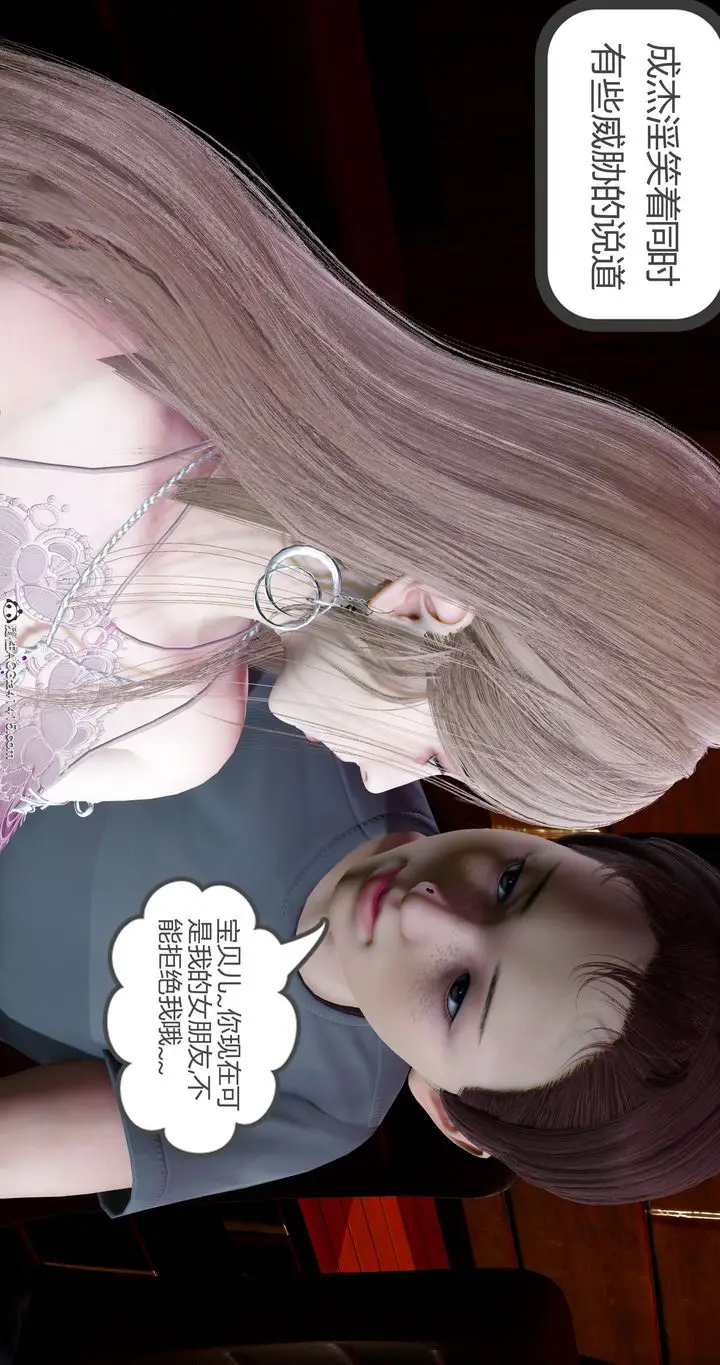 漫画《[3D]女友故事》第11话第11张图