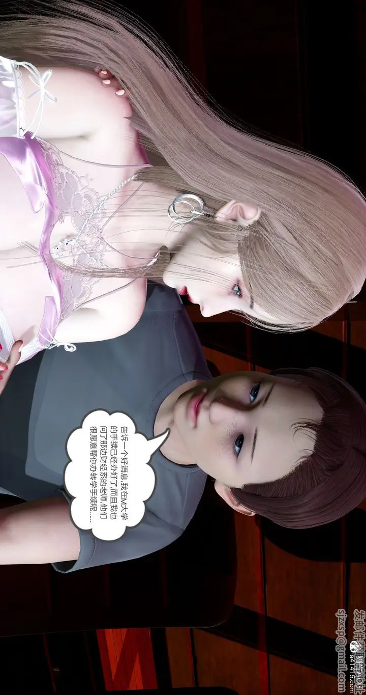 漫画《[3D]女友故事》第11话第17张图