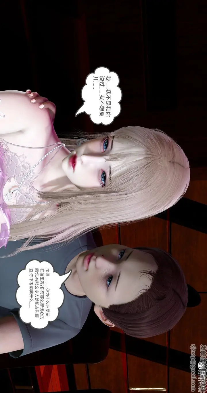 漫画《[3D]女友故事》第11话第19张图