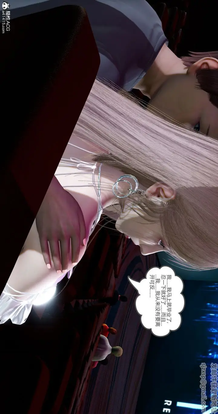 漫画《[3D]女友故事》第11话第20张图