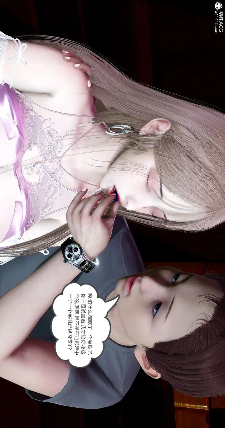 漫画《[3D]女友故事》第11话第25张图