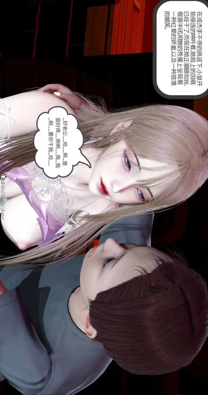 漫画《[3D]女友故事》第11话第57张图