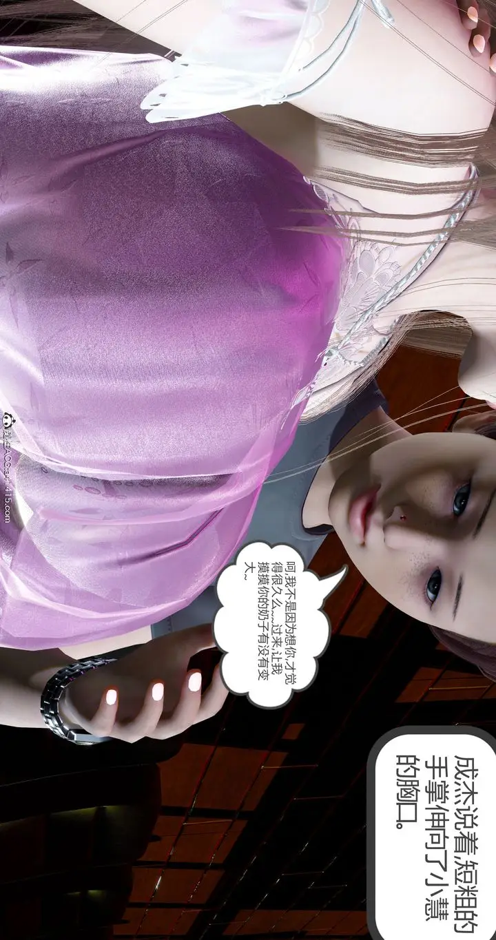 漫画《[3D]女友故事》第11话第6张图