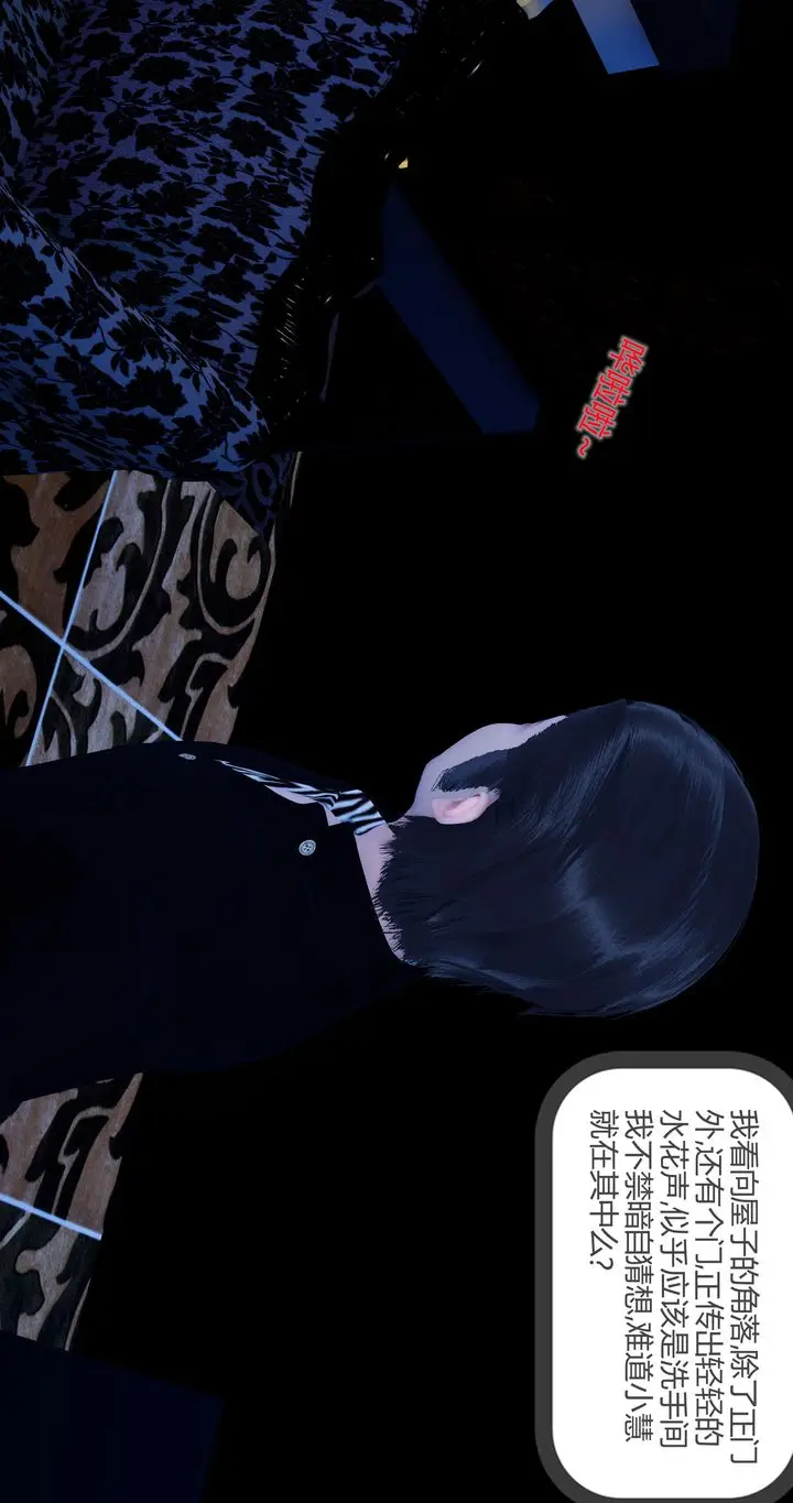 漫画《[3D]女友故事》第31话第50张图