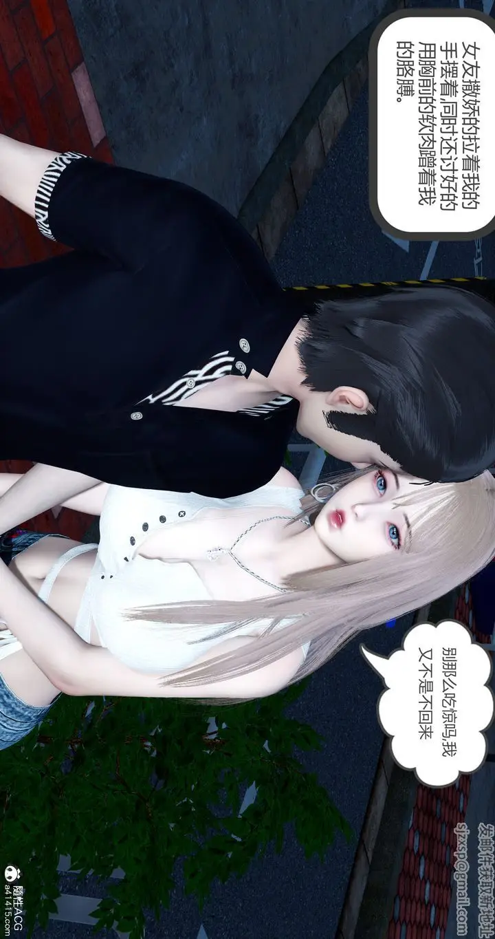 漫画《[3D]女友故事》第07话第56张图