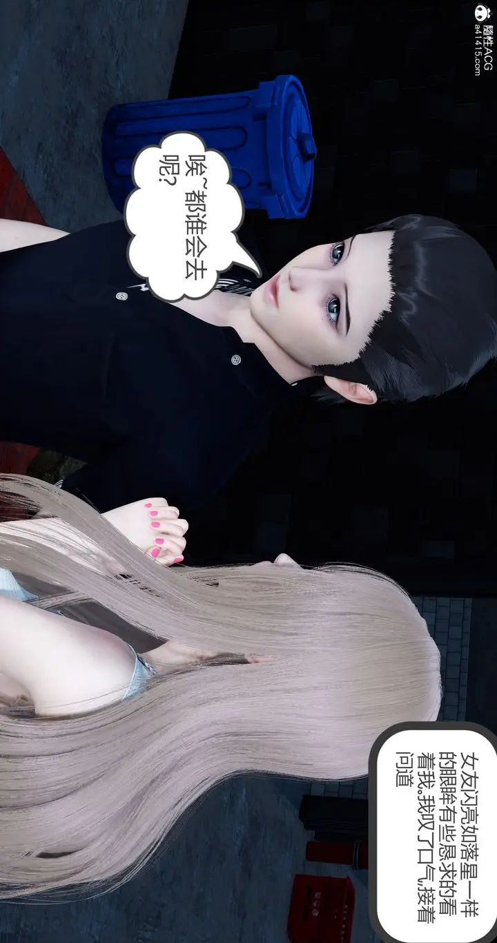 漫画《[3D]女友故事》第07话第59张图
