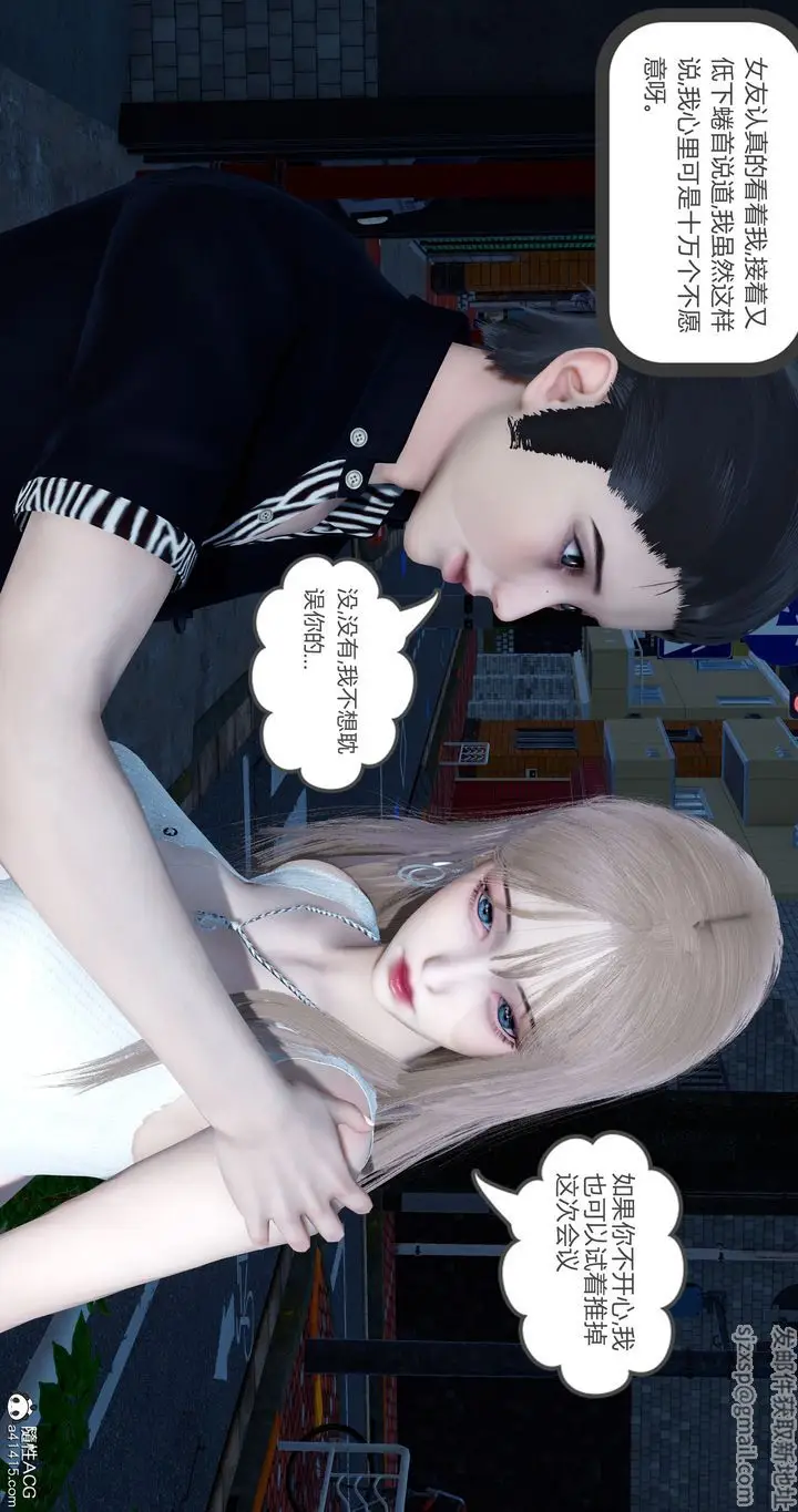 漫画《[3D]女友故事》第07话第61张图
