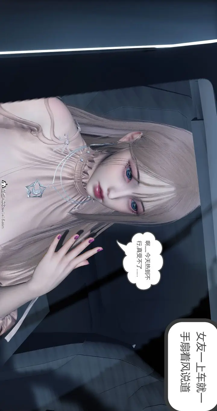 漫画《[3D]女友故事》第04话第23张图