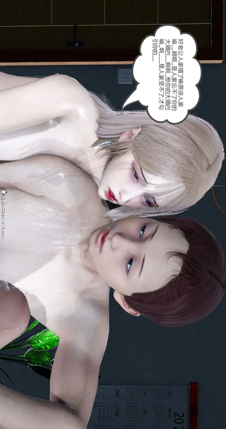 漫画《[3D]女友故事》第16话第6张图