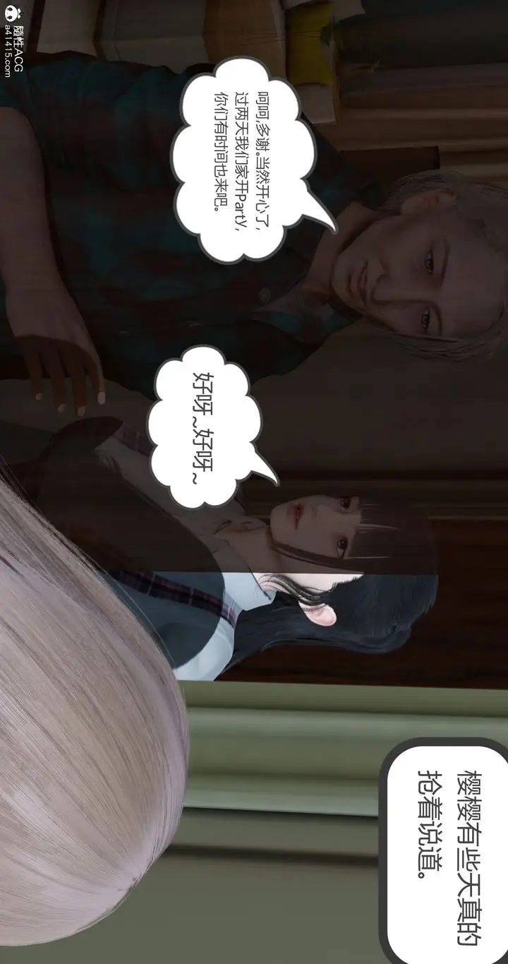 漫画《[3D]女友故事》第17话第64张图
