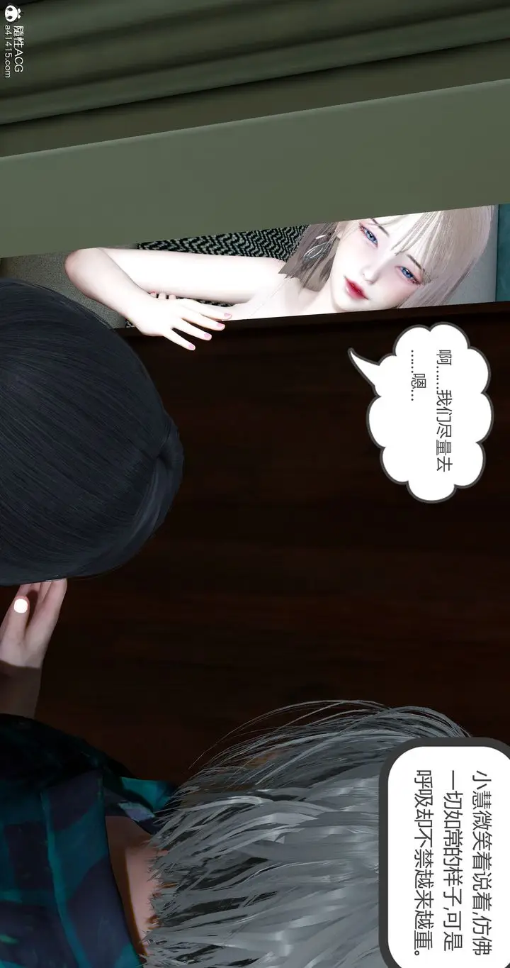 漫画《[3D]女友故事》第17话第65张图