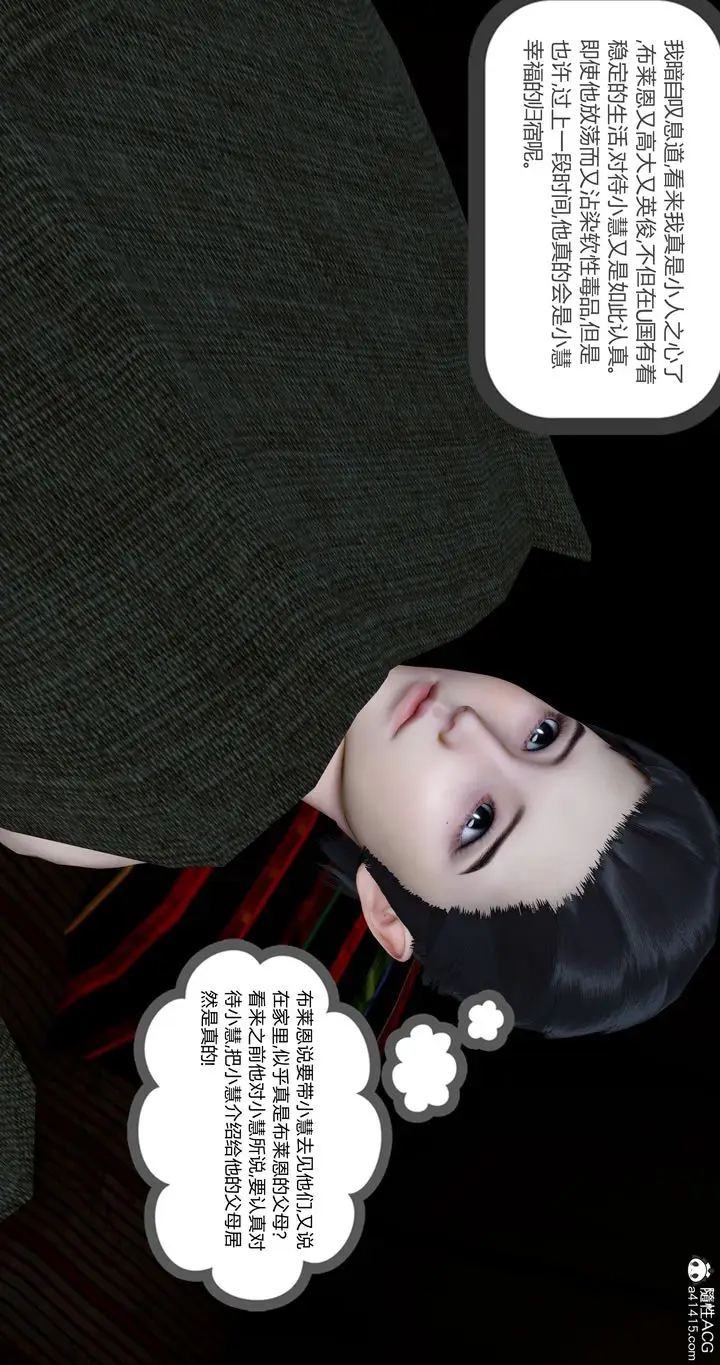 漫画《[3D]女友故事》第29话第88张图