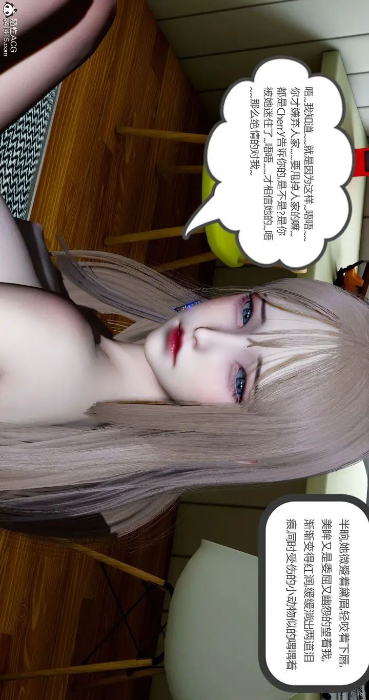 漫画《[3D]女友故事》第33话第95张图