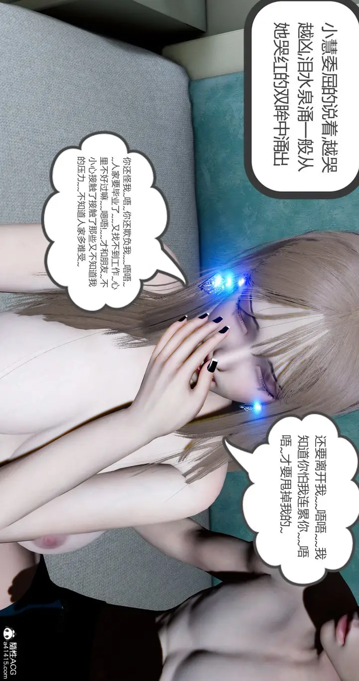 漫画《[3D]女友故事》第33话第97张图