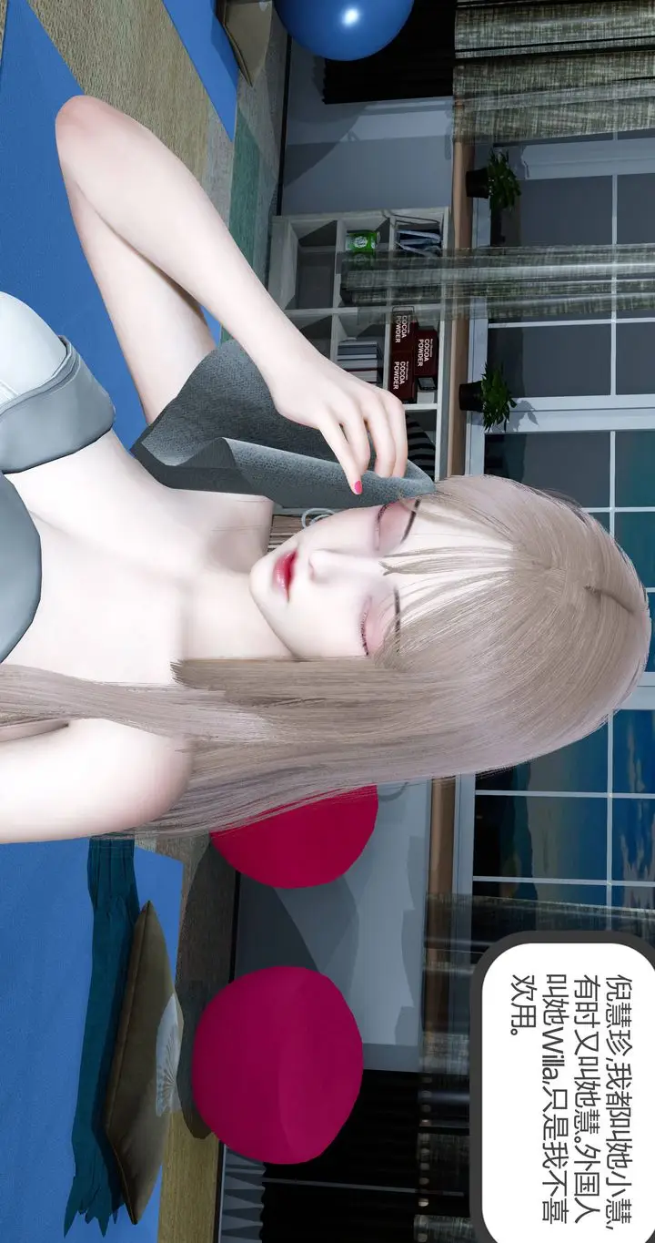漫画《[3D]女友故事》第01话第11张图