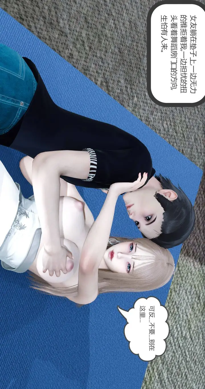 漫画《[3D]女友故事》第01话第21张图