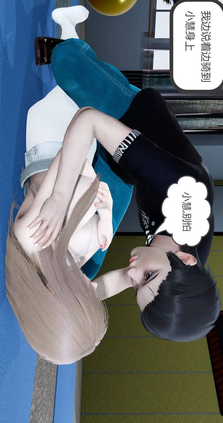 漫画《[3D]女友故事》第01话第23张图