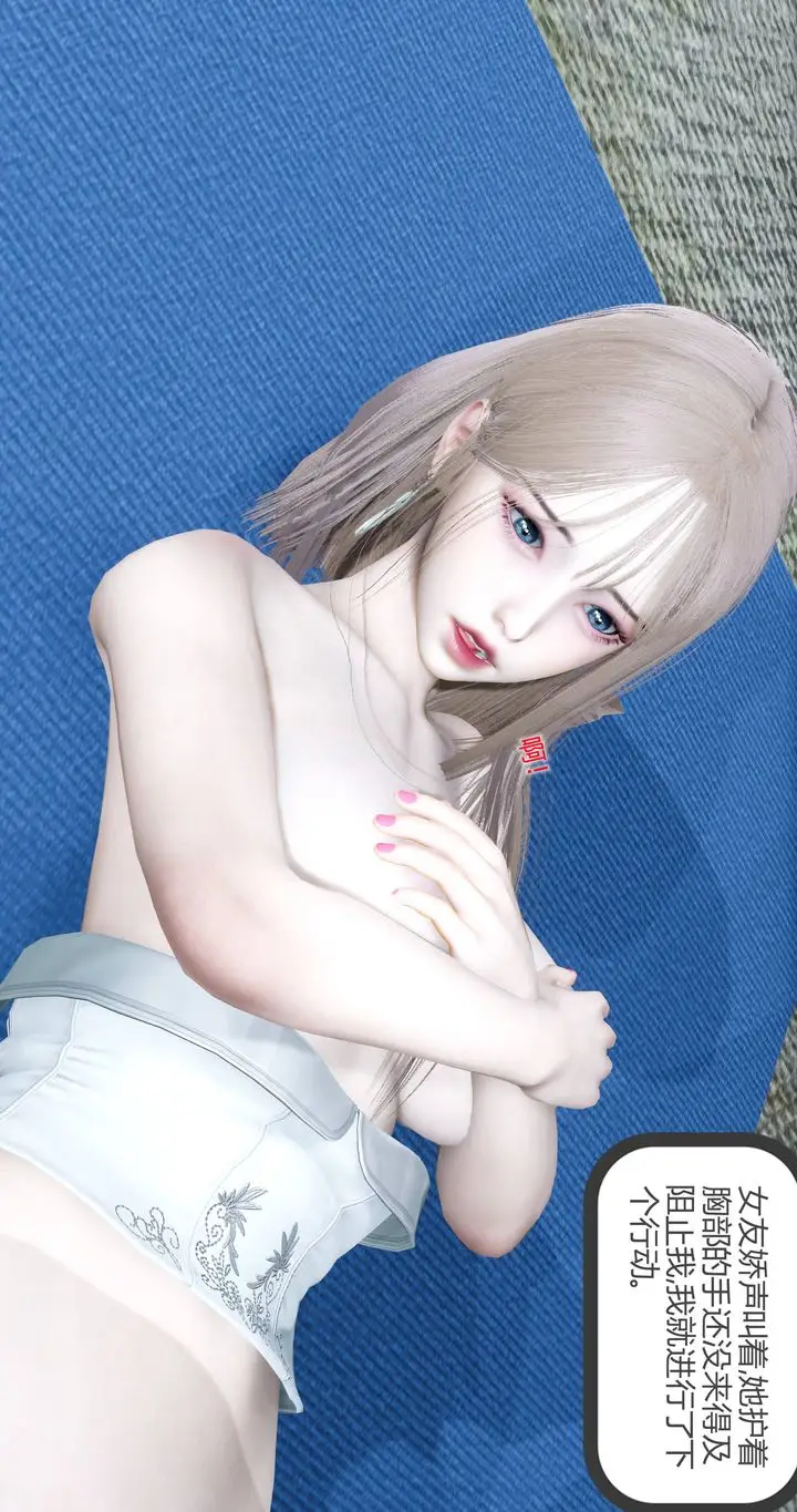 漫画《[3D]女友故事》第01话第29张图