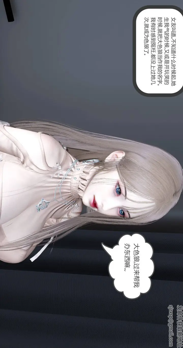 漫画《[3D]女友故事》第01话第61张图
