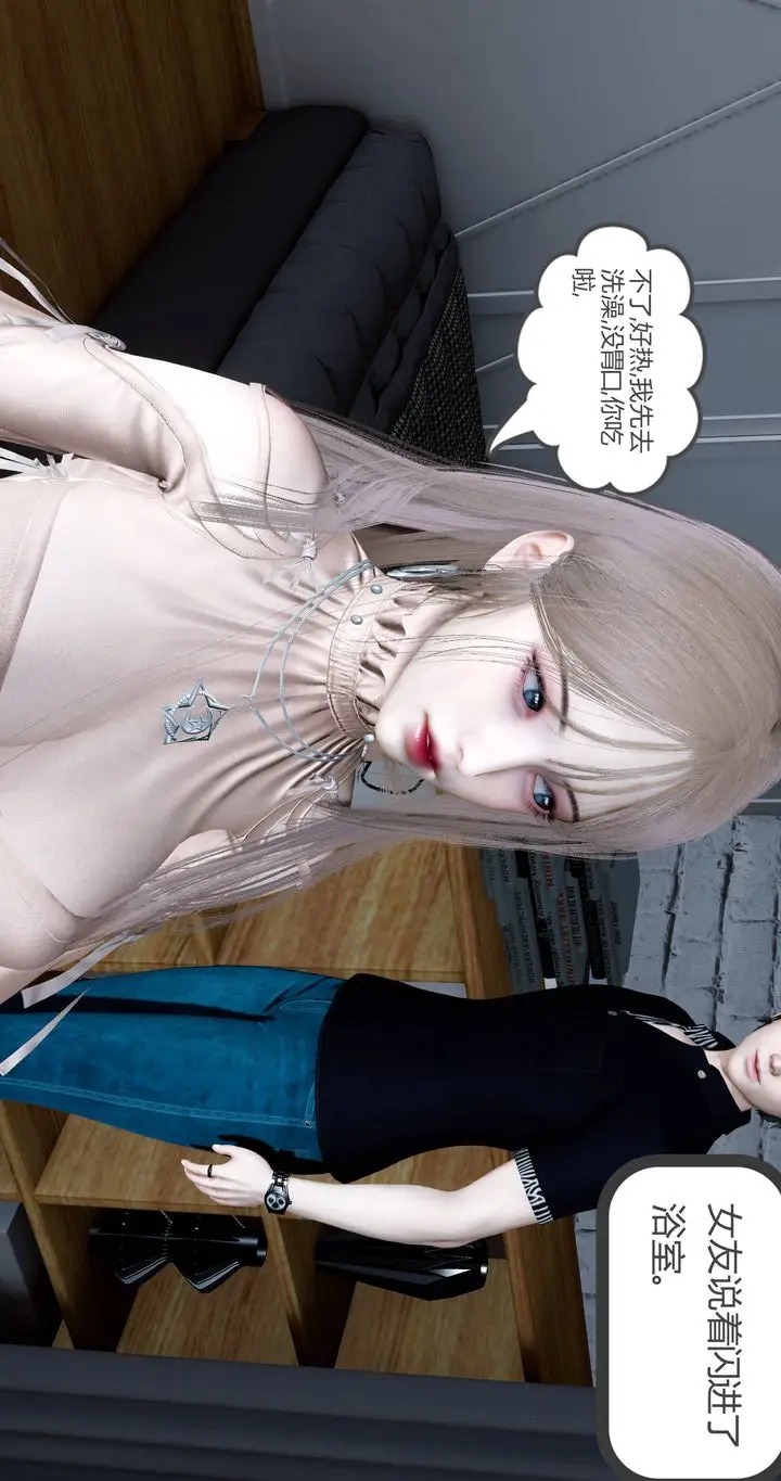漫画《[3D]女友故事》第01话第71张图
