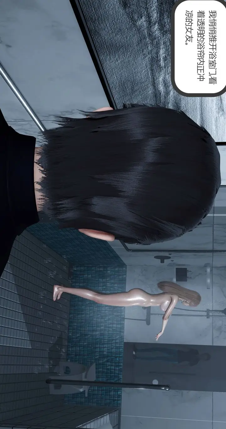 漫画《[3D]女友故事》第01话第73张图