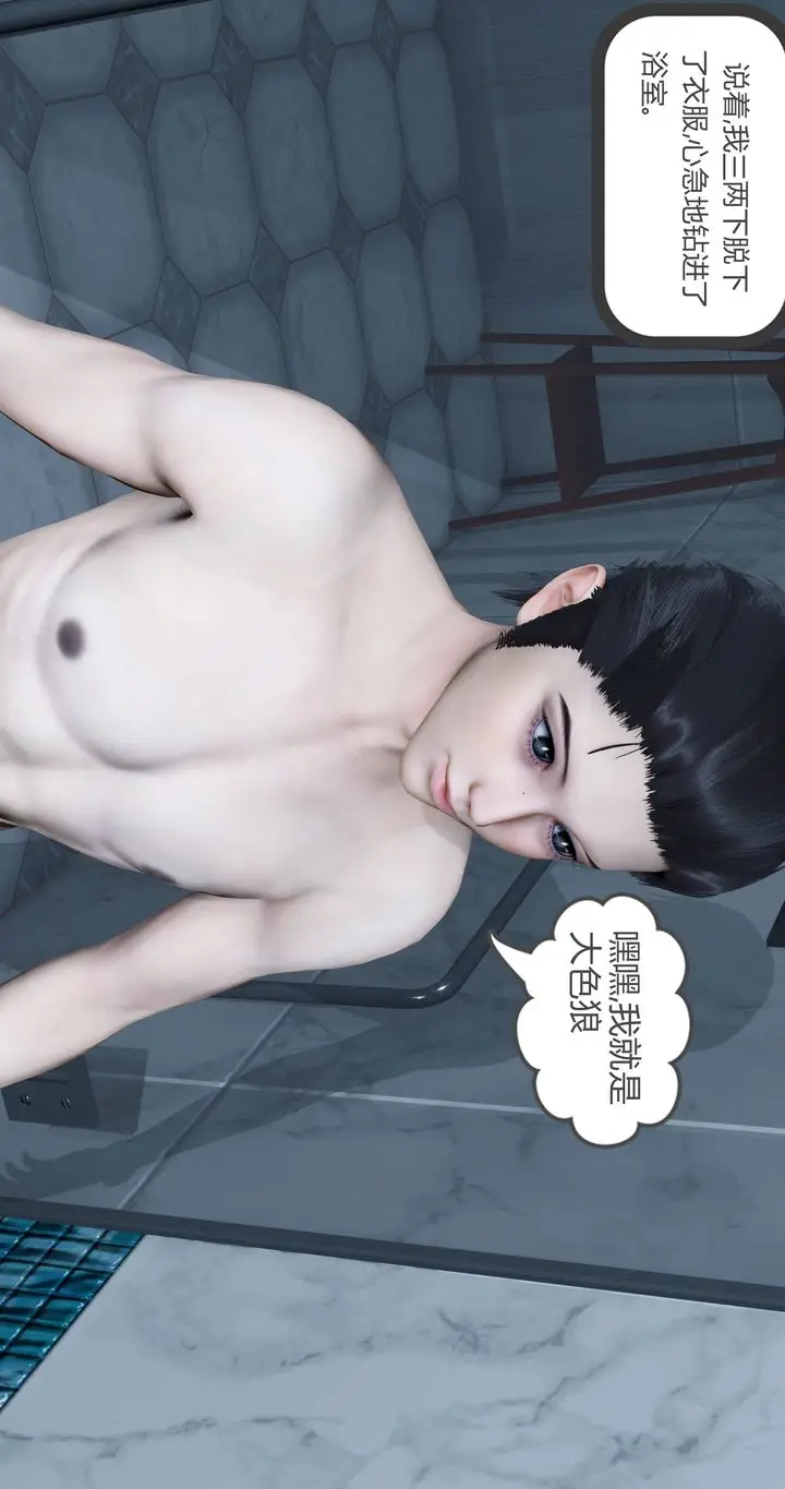 漫画《[3D]女友故事》第01话第77张图