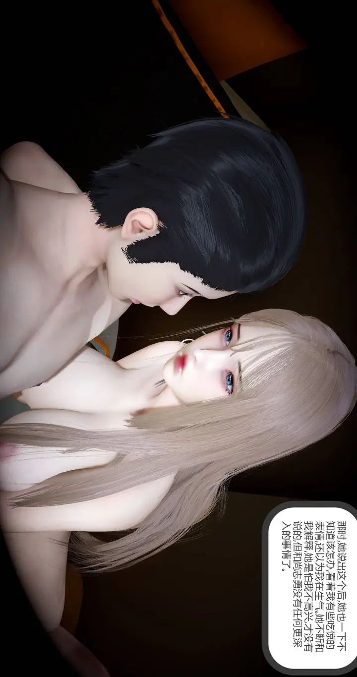 漫画《[3D]女友故事》第01话第95张图