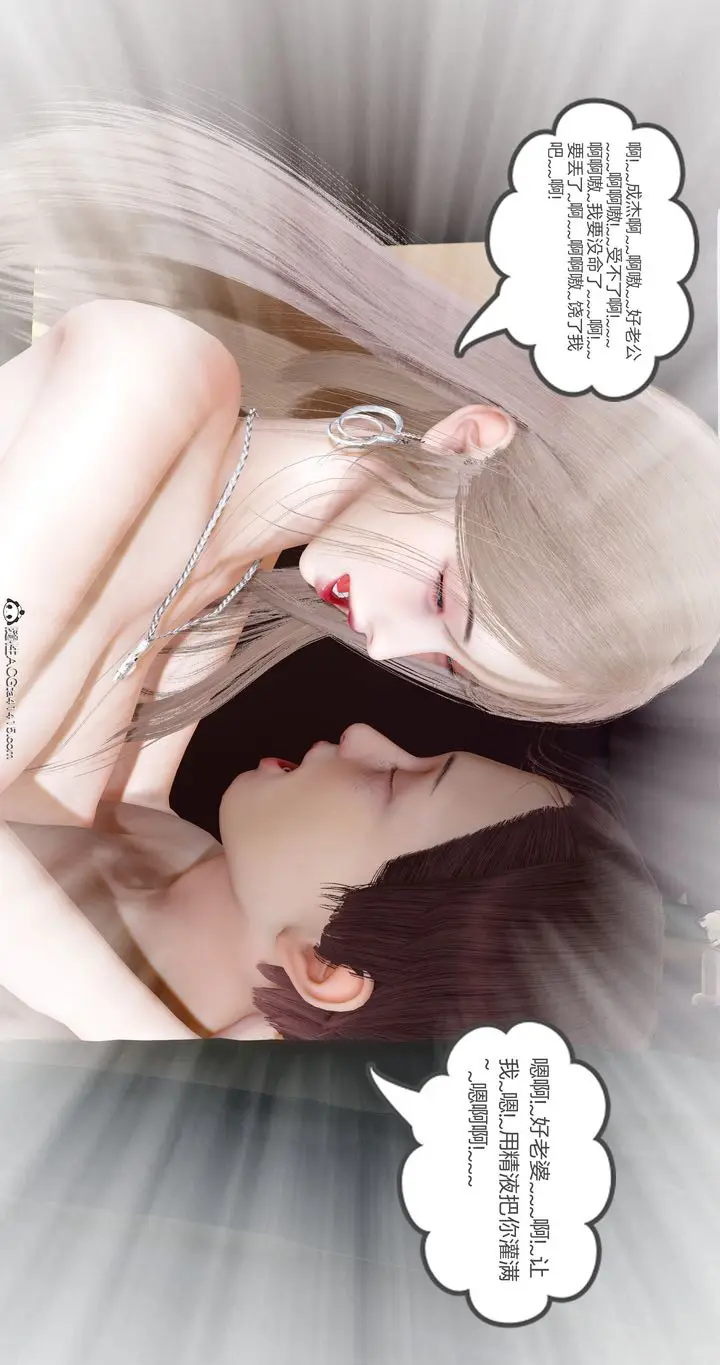 漫画《[3D]女友故事》第09话第100张图