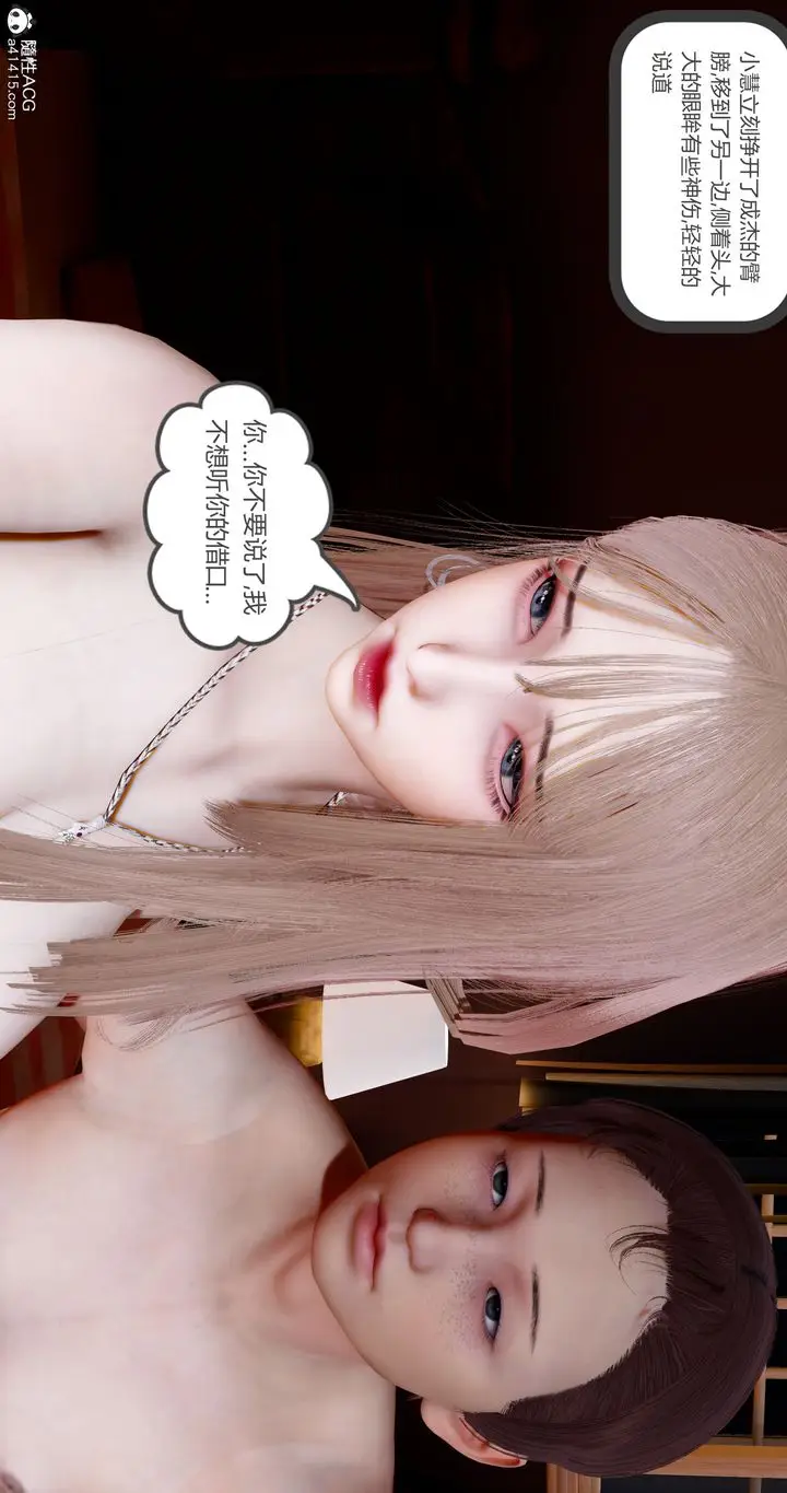 漫画《[3D]女友故事》第08话第22张图