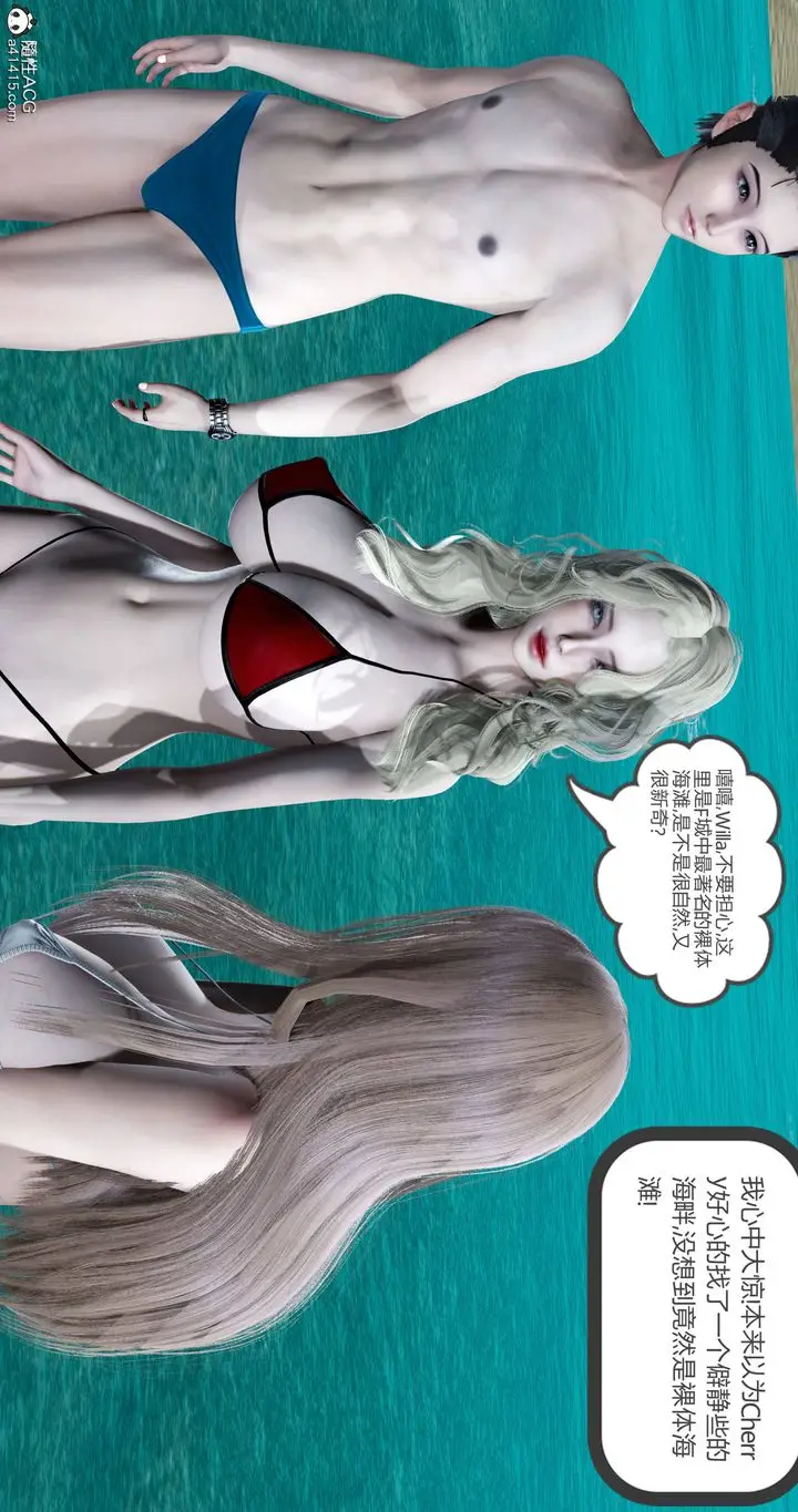 漫画《[3D]女友故事》第24话第3张图
